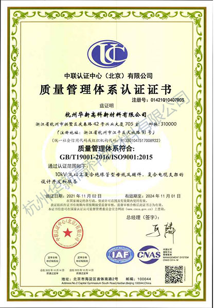 ISO-9001：2015質量管理體系認證-(中文)-(2)