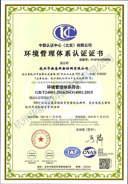 ISO-14001：2015環境管理體系認證證書-(中文)-(2)