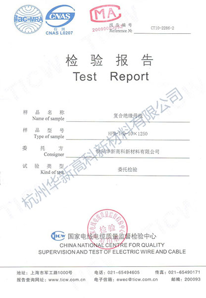 國(guó)家電線電纜質(zhì)量監(jiān)督檢驗(yàn)中心檢驗(yàn)報(bào)告.