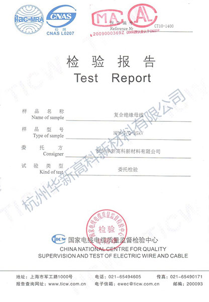 國(guó)家電線電纜質(zhì)量監(jiān)督檢驗(yàn)中心檢驗(yàn)報(bào)告